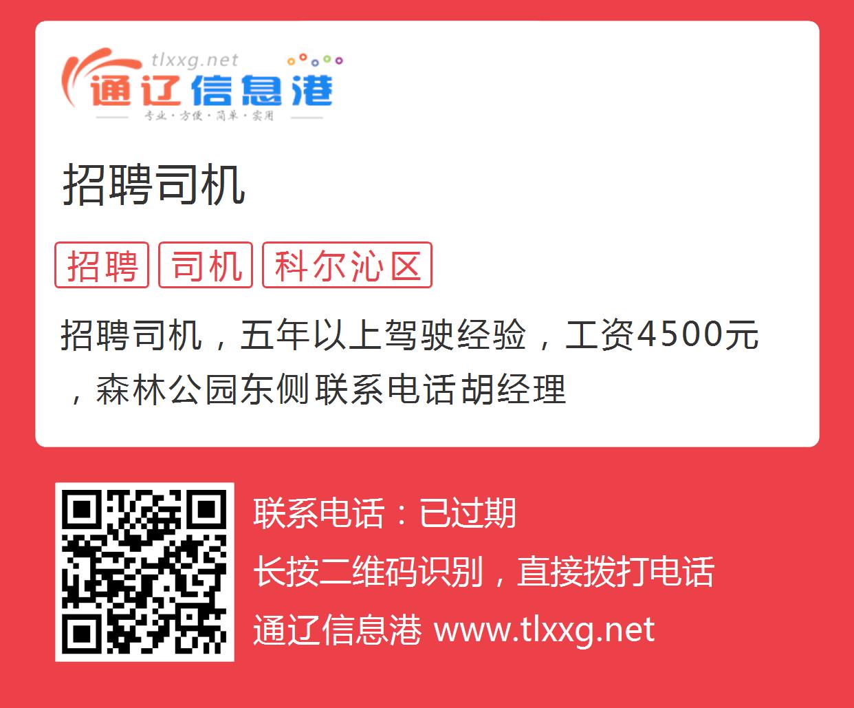 滿洲里最新招聘司機(jī)信息及其重要性解析